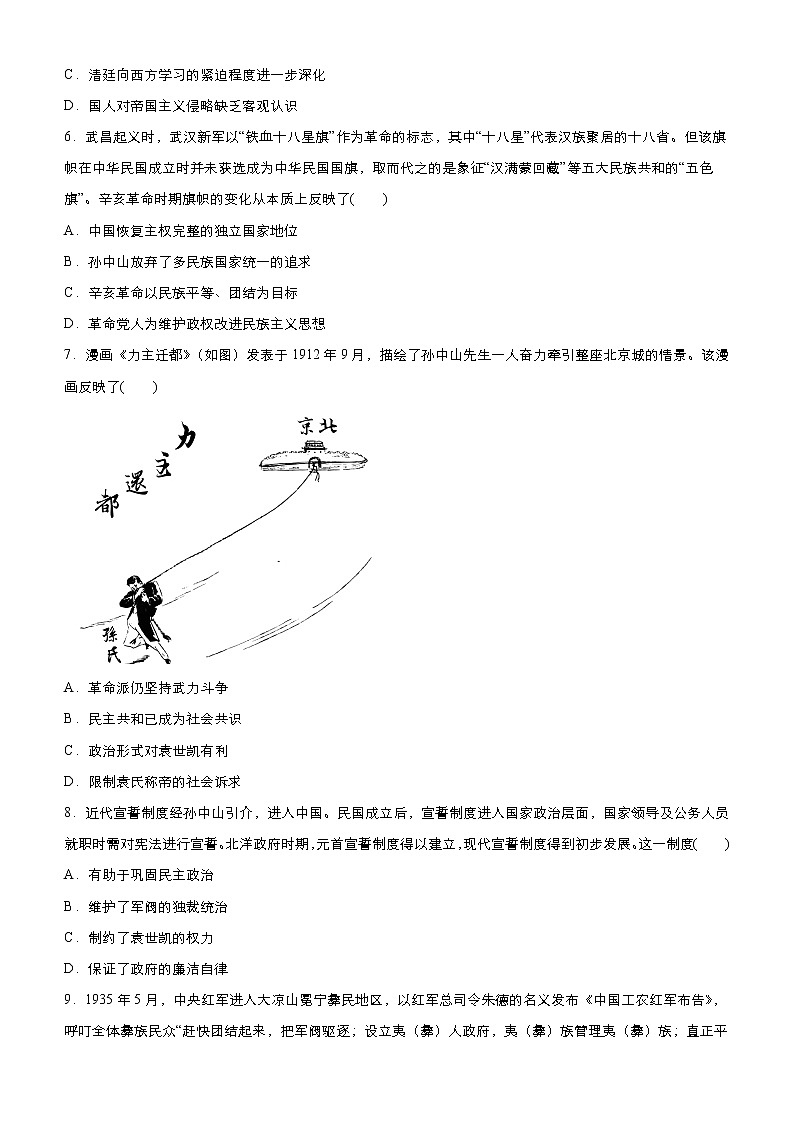 2020届二轮复习：专练6 近代中国反侵略求民主的潮流  作业第3页