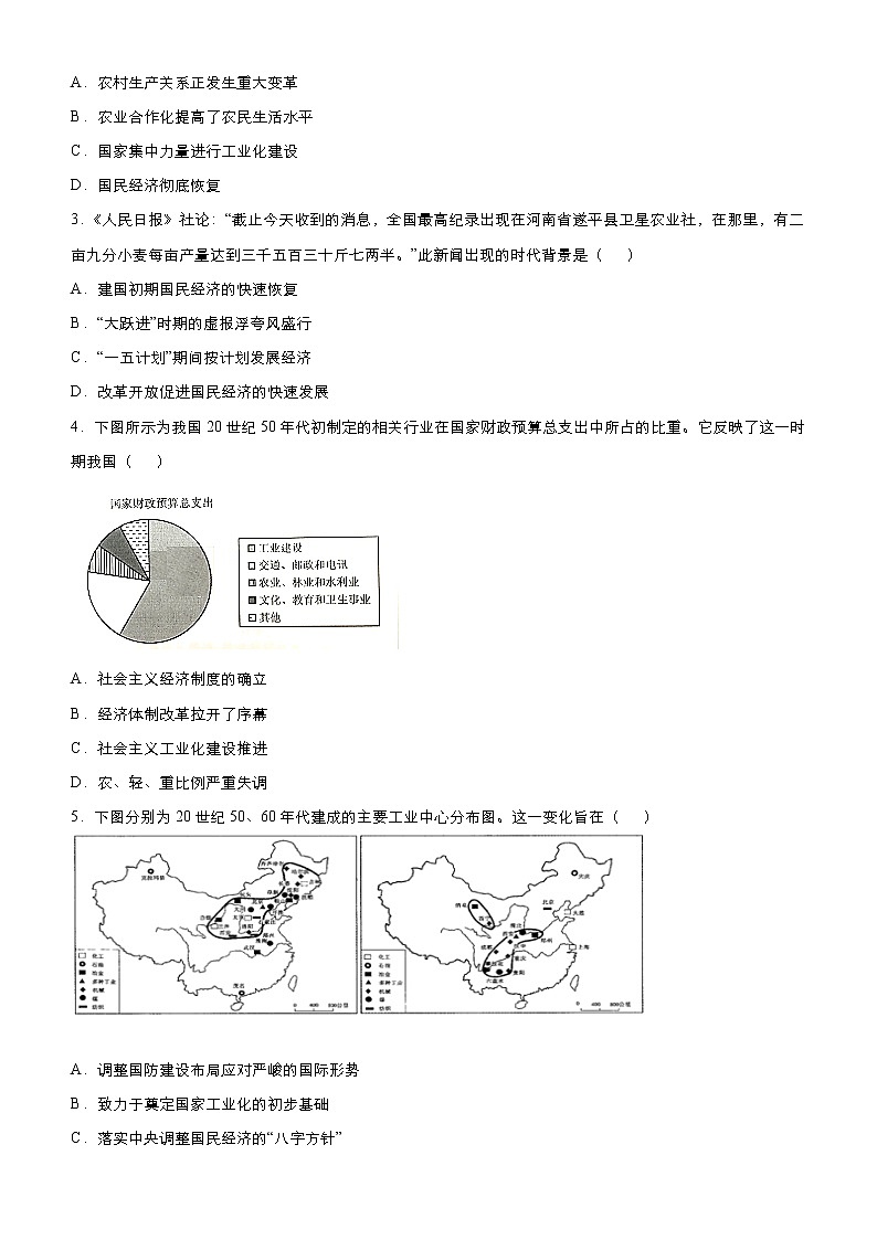 2020届二轮复习：专练10  中国特色社会主义建设的道路  作业第2页