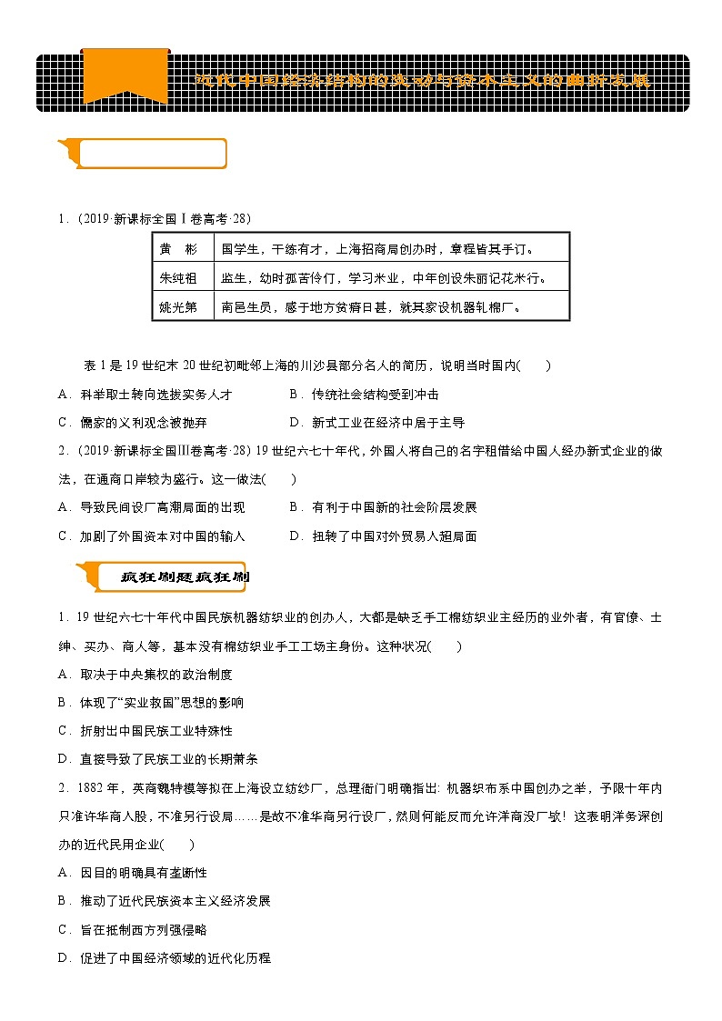 2020届二轮复习：专练5 近代中国经济结构的变动与资本主义的曲折发展  作业第1页