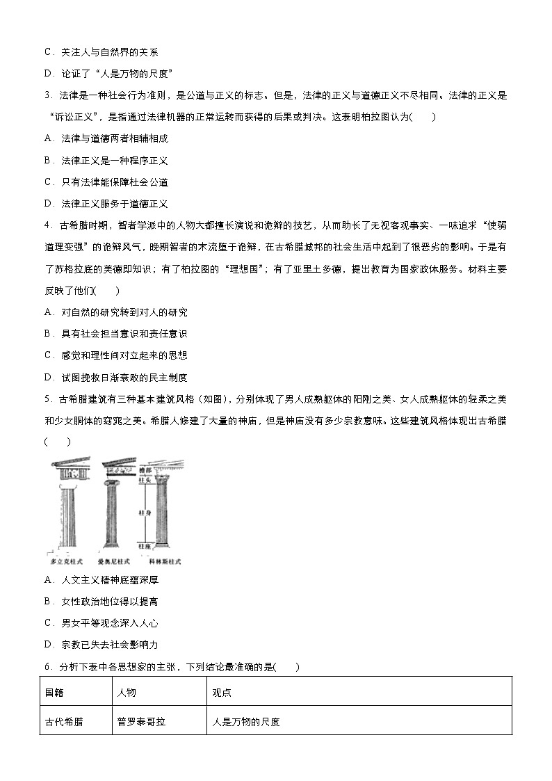 2020届二轮复习：专练13 西方人文精神的起源与发展  作业第2页