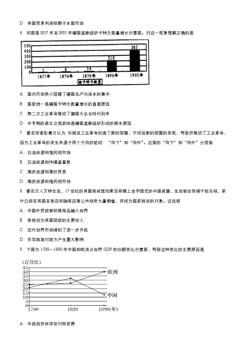 2020届二轮复习：专练15 资本主义世界市场的形成和发展  作业第3页