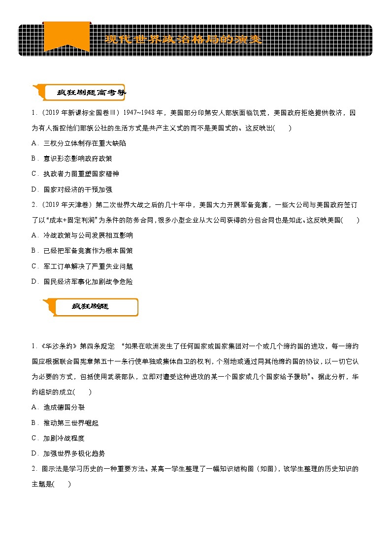 2020届二轮复习：专练18 现代世界政治格局的演变  作业01