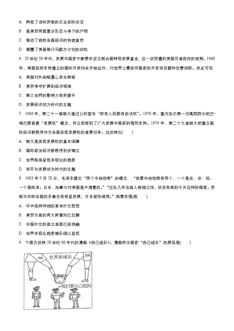 2020届二轮复习：专练18 现代世界政治格局的演变  作业03