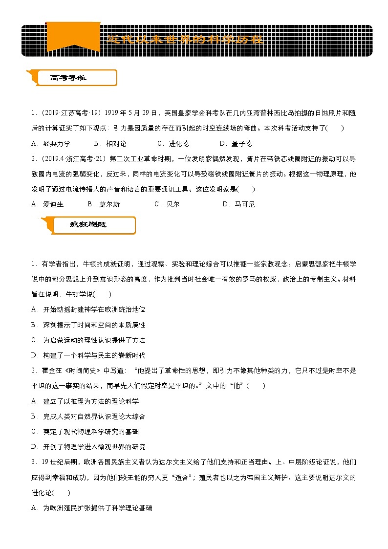 2020届二轮复习：专练20 近代以来世界的科学历程  作业01