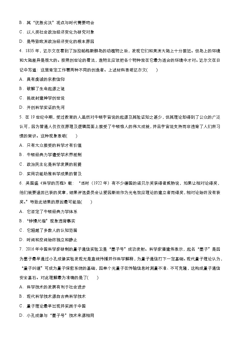 2020届二轮复习：专练20 近代以来世界的科学历程  作业02