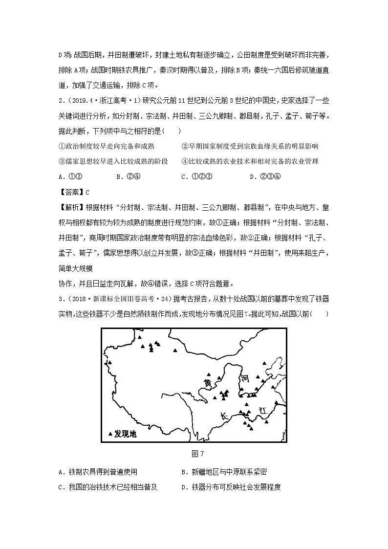 2020届二轮复习社会转型：专题1 春秋战国（作业）第2页