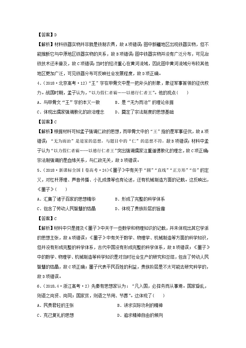 2020届二轮复习社会转型：专题1 春秋战国（作业）第3页
