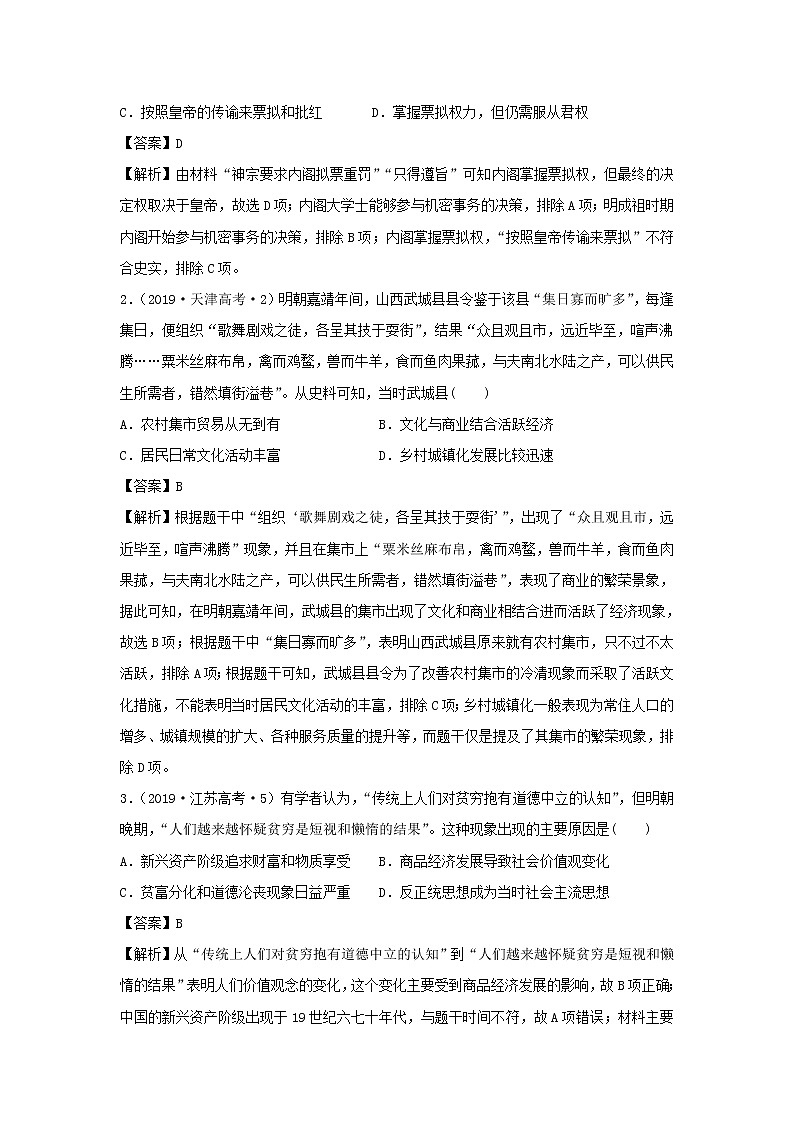 2020届二轮复习社会转型：专题2 明末清初（作业）02