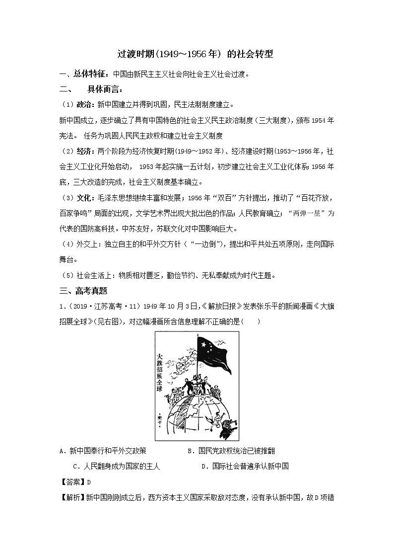 2020届二轮复习社会转型：专题5 过渡时期（作业）第1页