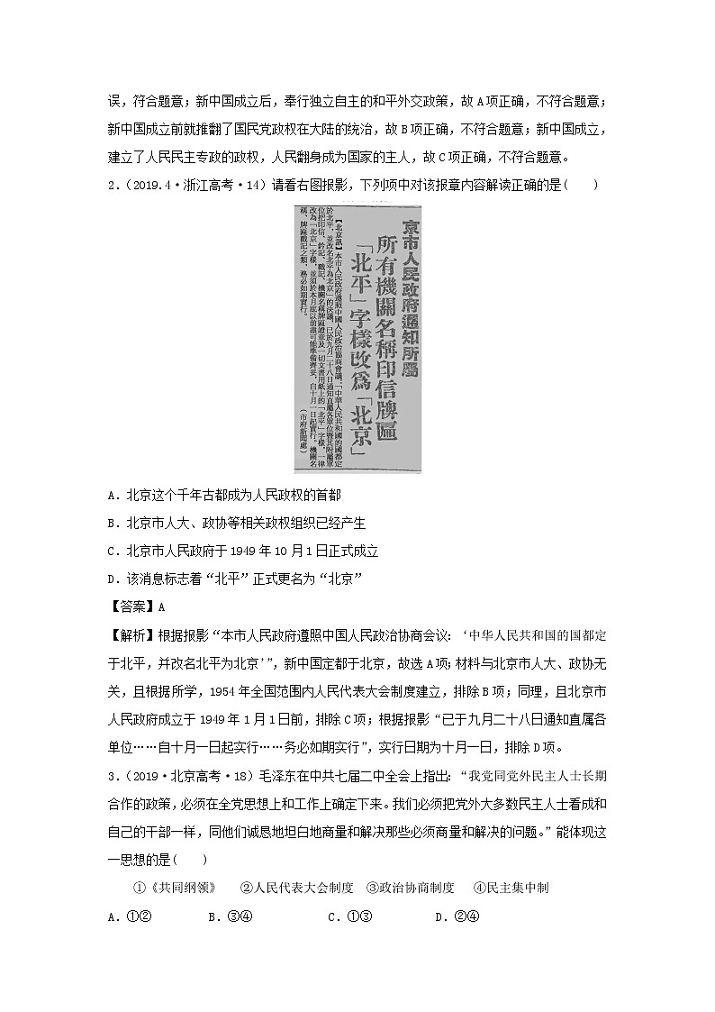 2020届二轮复习社会转型：专题5 过渡时期（作业）第2页