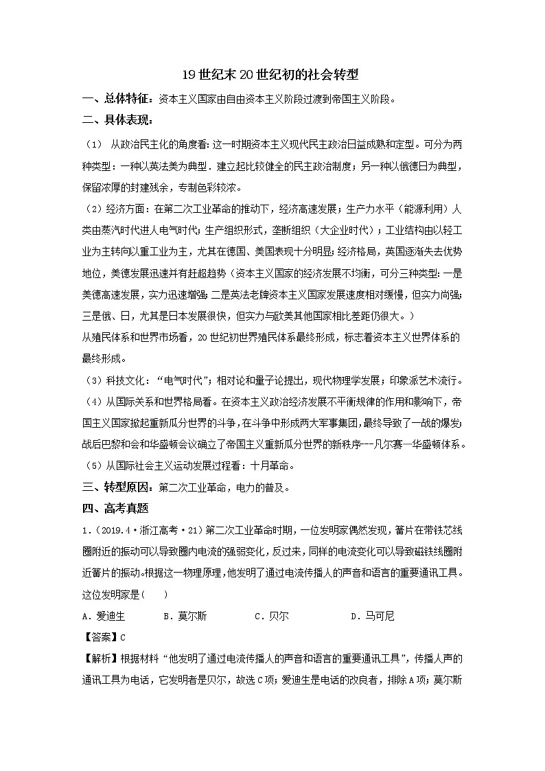 2020届二轮复习社会转型：专题10 19世纪末20世纪初（作业）第1页