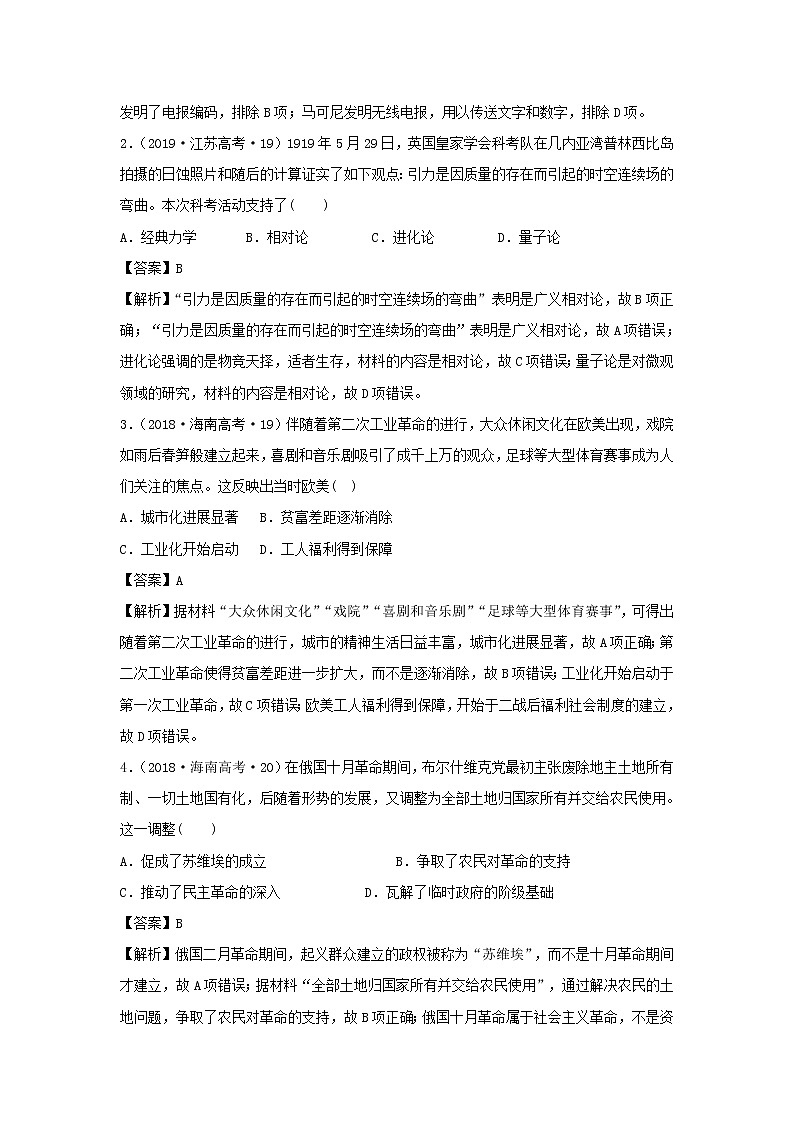 2020届二轮复习社会转型：专题10 19世纪末20世纪初（作业）第2页