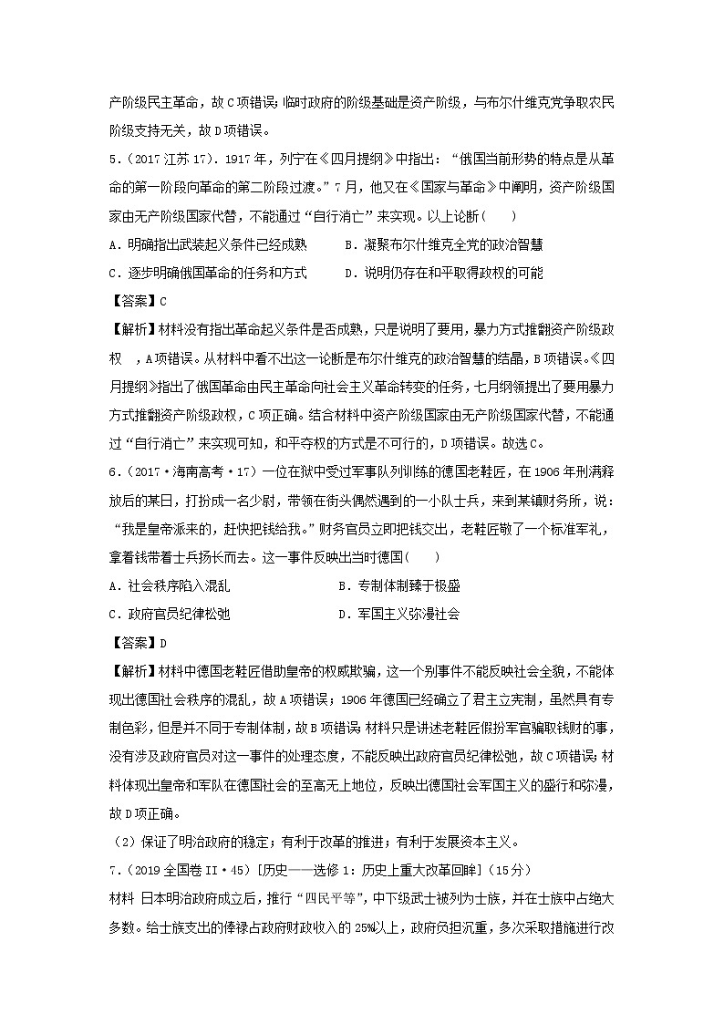 2020届二轮复习社会转型：专题10 19世纪末20世纪初（作业）第3页