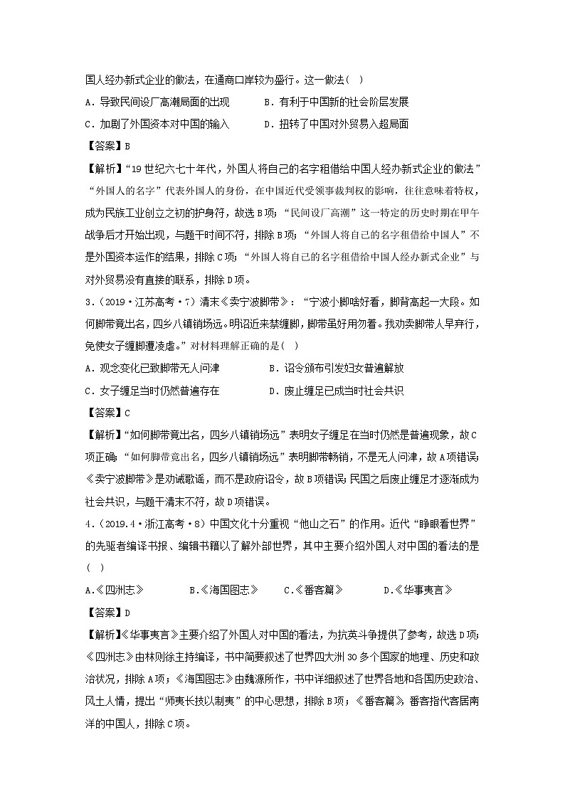 2020届二轮复习社会转型：专题3 两次鸦片战争时期（作业）第2页