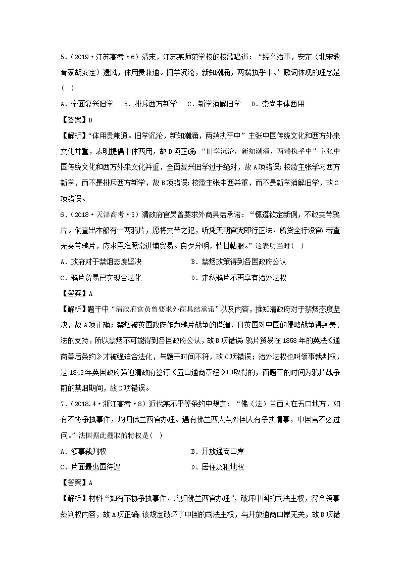 2020届二轮复习社会转型：专题3 两次鸦片战争时期（作业）第3页