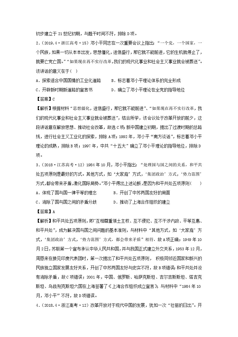 2020届二轮复习社会转型：专题6 改革开放时期（作业）第2页