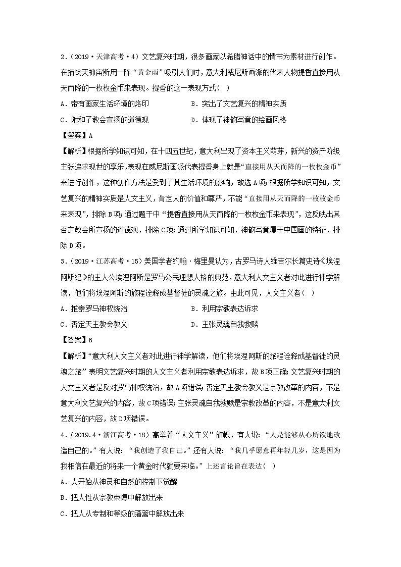 2020届二轮复习社会转型：专题7 14～16世纪（作业）第2页