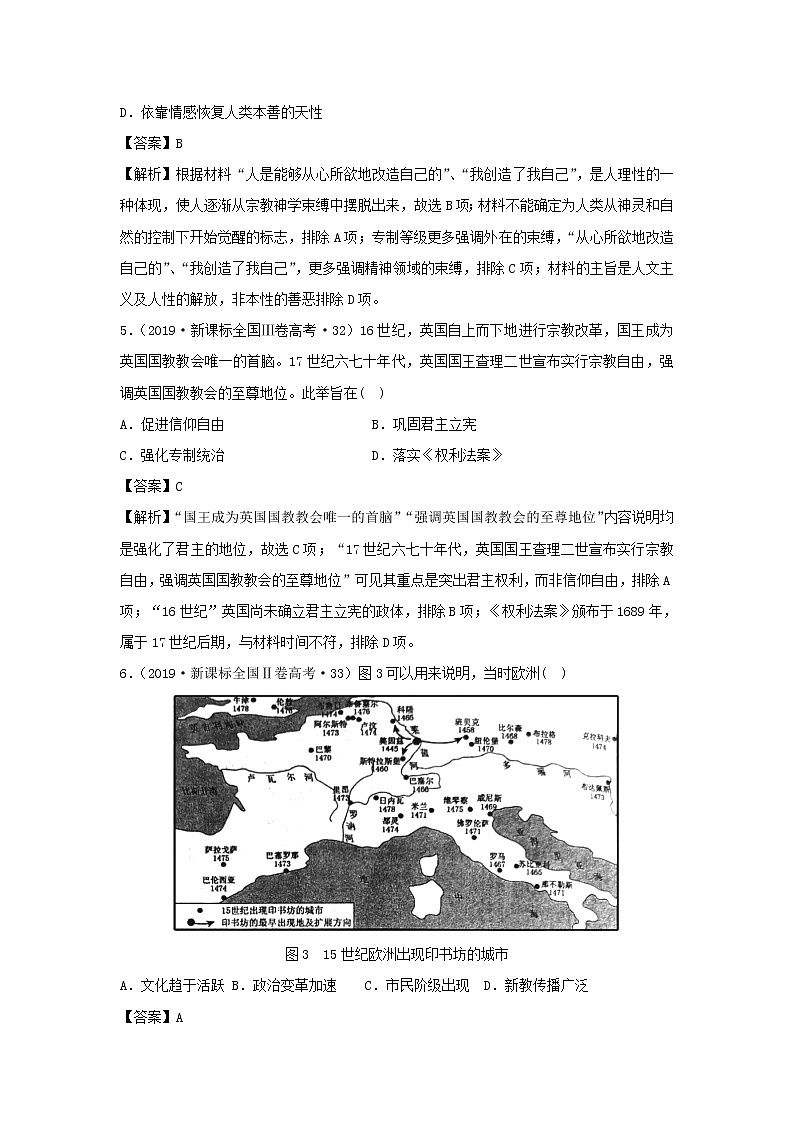 2020届二轮复习社会转型：专题7 14～16世纪（作业）第3页