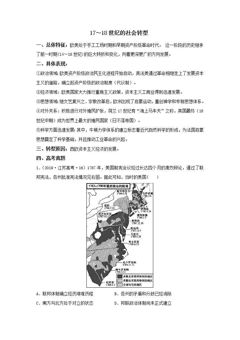2020届二轮复习社会转型：专题8 17～18世纪（作业）第1页