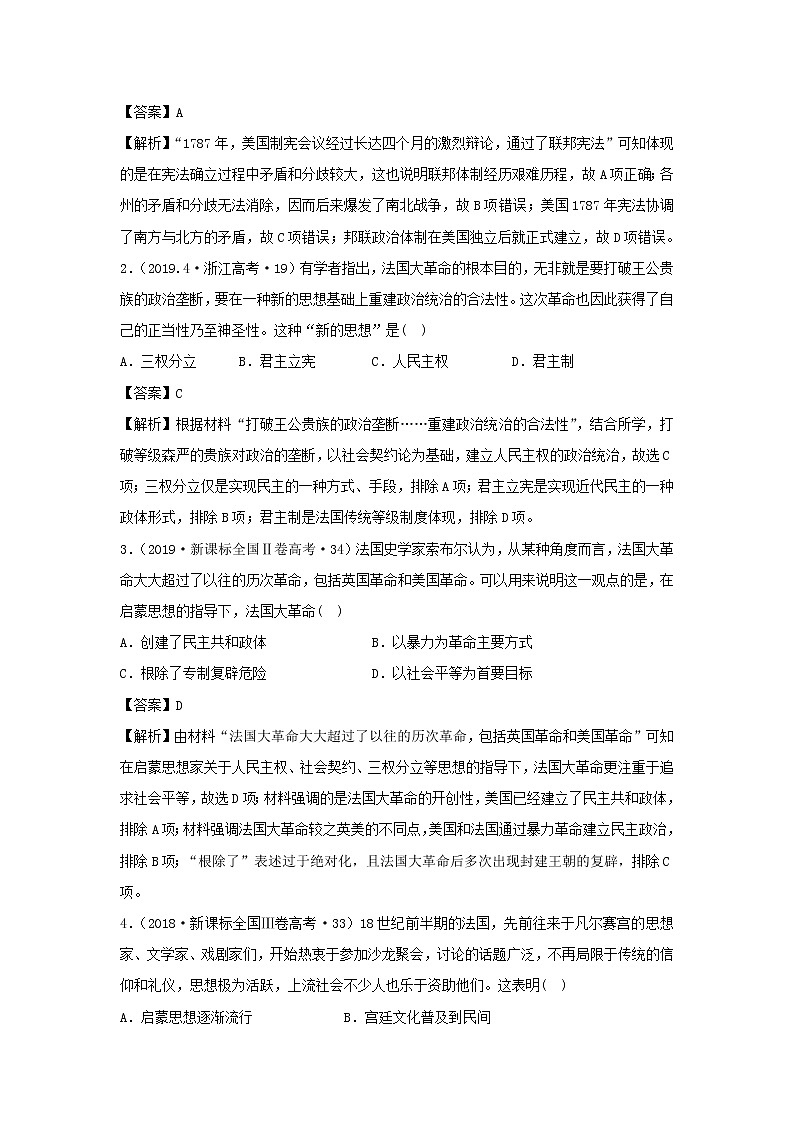 2020届二轮复习社会转型：专题8 17～18世纪（作业）第2页