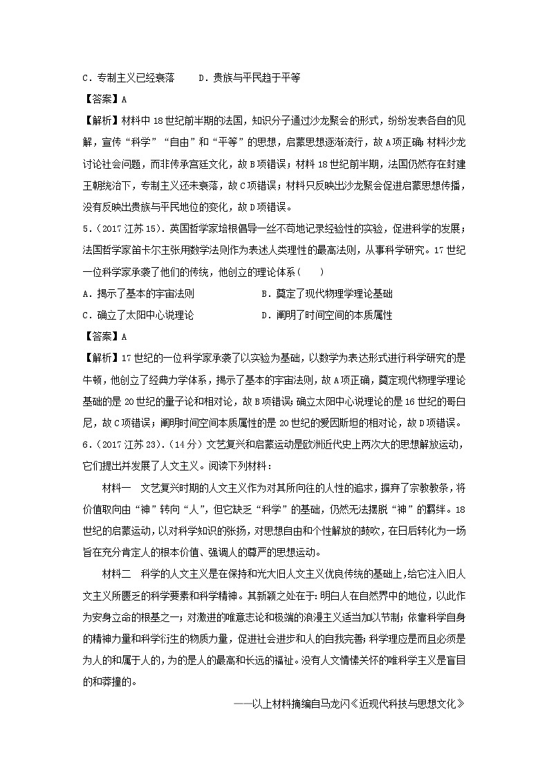 2020届二轮复习社会转型：专题8 17～18世纪（作业）第3页