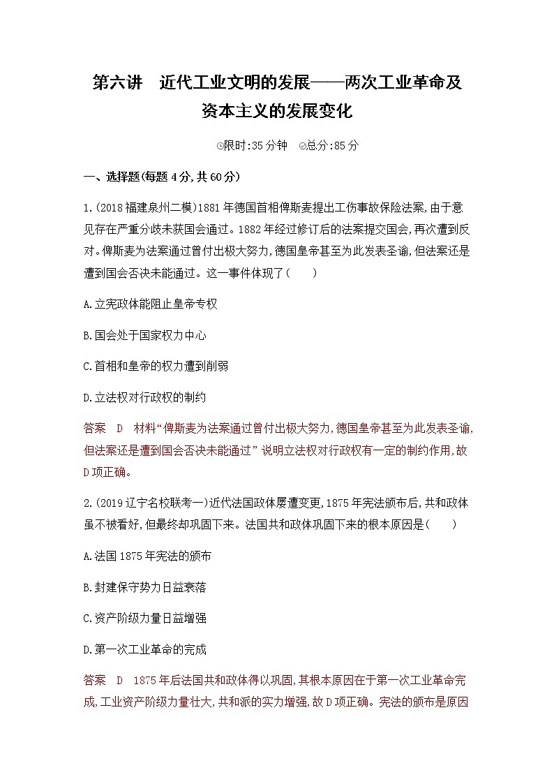 2020届二轮复习通史版 第六讲　近代工业文明的发展——两次工业革命及资本主义的发展变化 作业 练习01