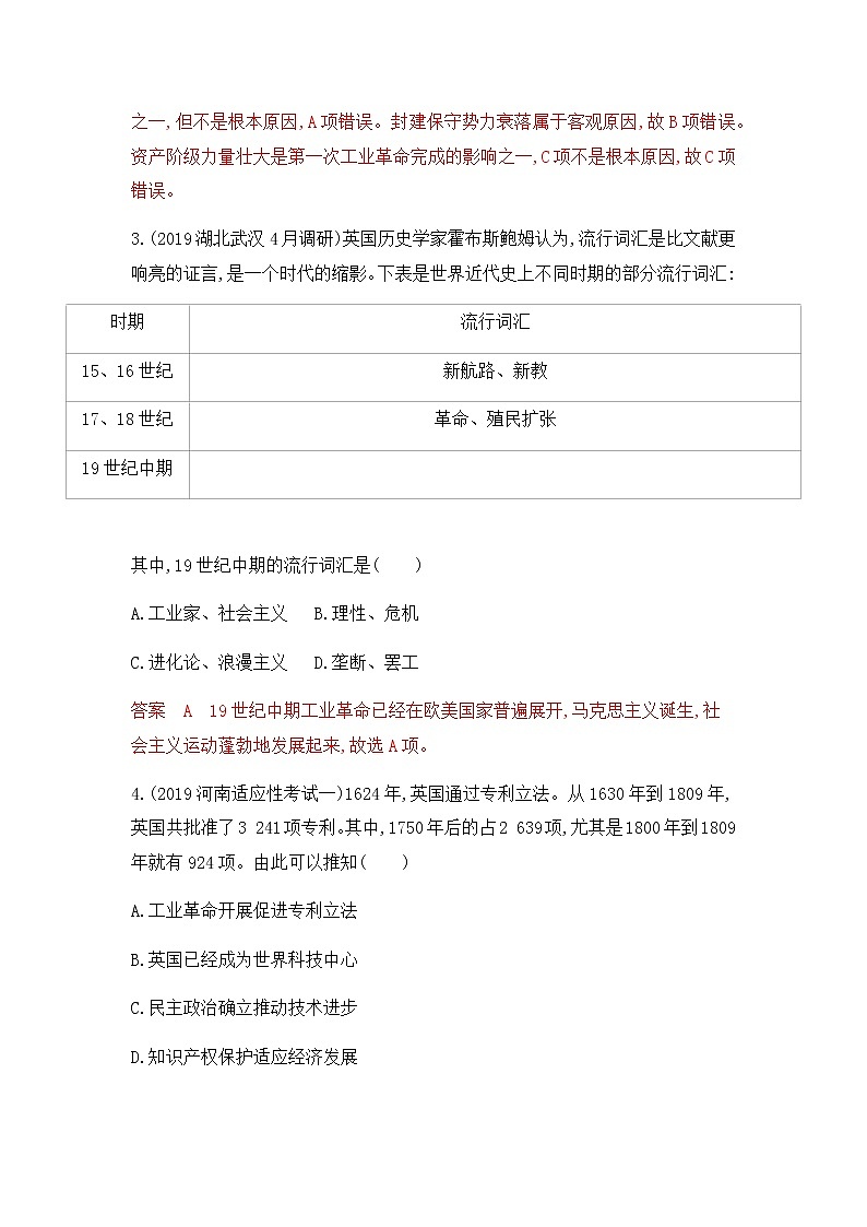 2020届二轮复习通史版 第六讲　近代工业文明的发展——两次工业革命及资本主义的发展变化 作业 练习02