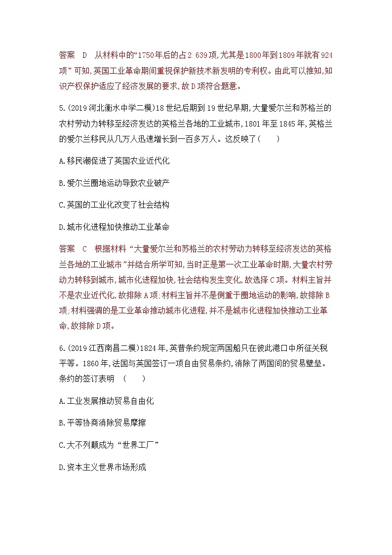 2020届二轮复习通史版 第六讲　近代工业文明的发展——两次工业革命及资本主义的发展变化 作业 练习03