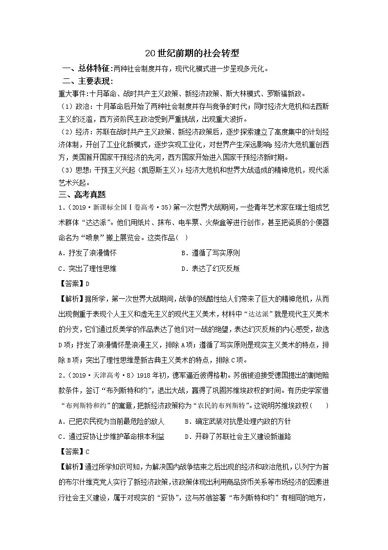2020届二轮复习社会转型：专题11 20世纪前期（作业）第1页