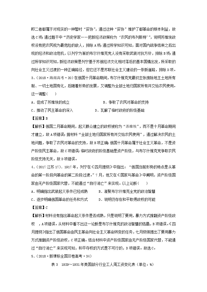 2020届二轮复习社会转型：专题11 20世纪前期（作业）第2页