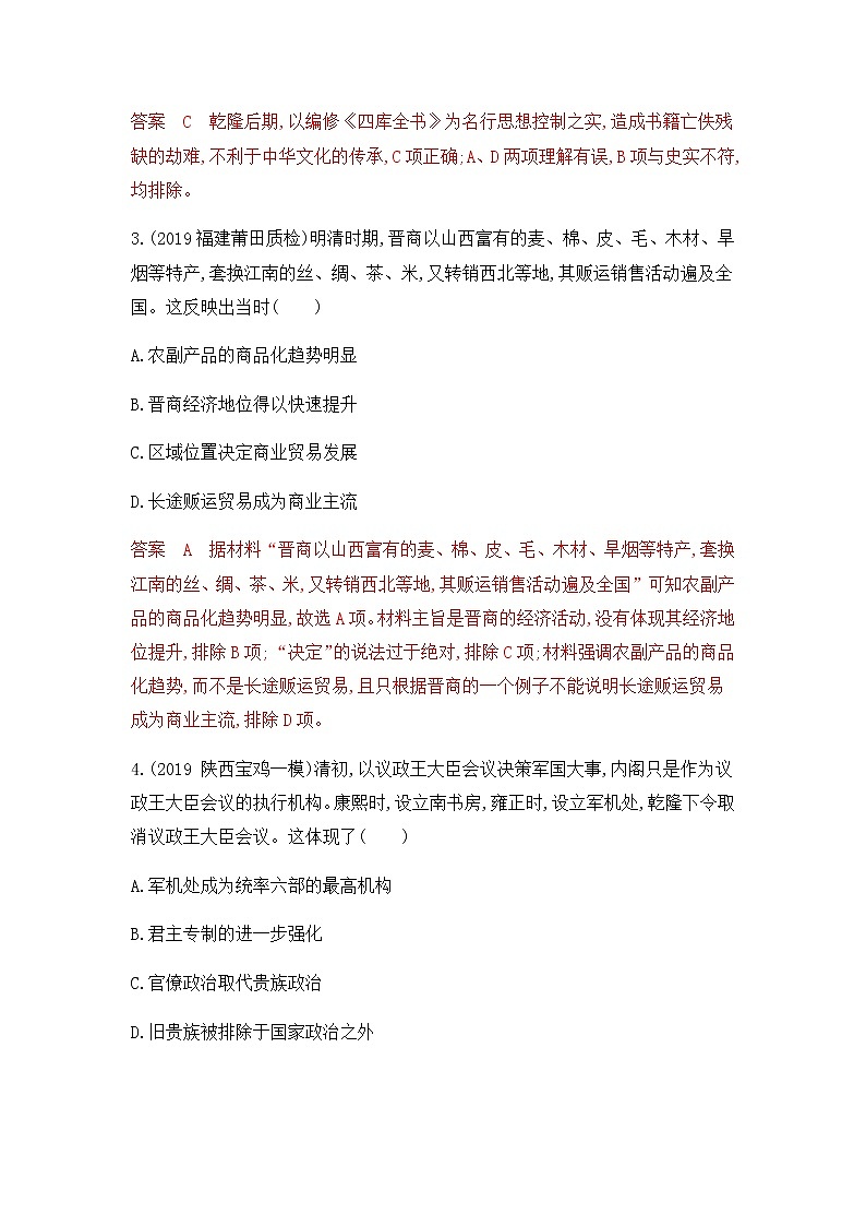 2020届二轮复习通史版 第三讲　中国古代文明的辉煌与衰落——明清(1840年前) 作业 练习02