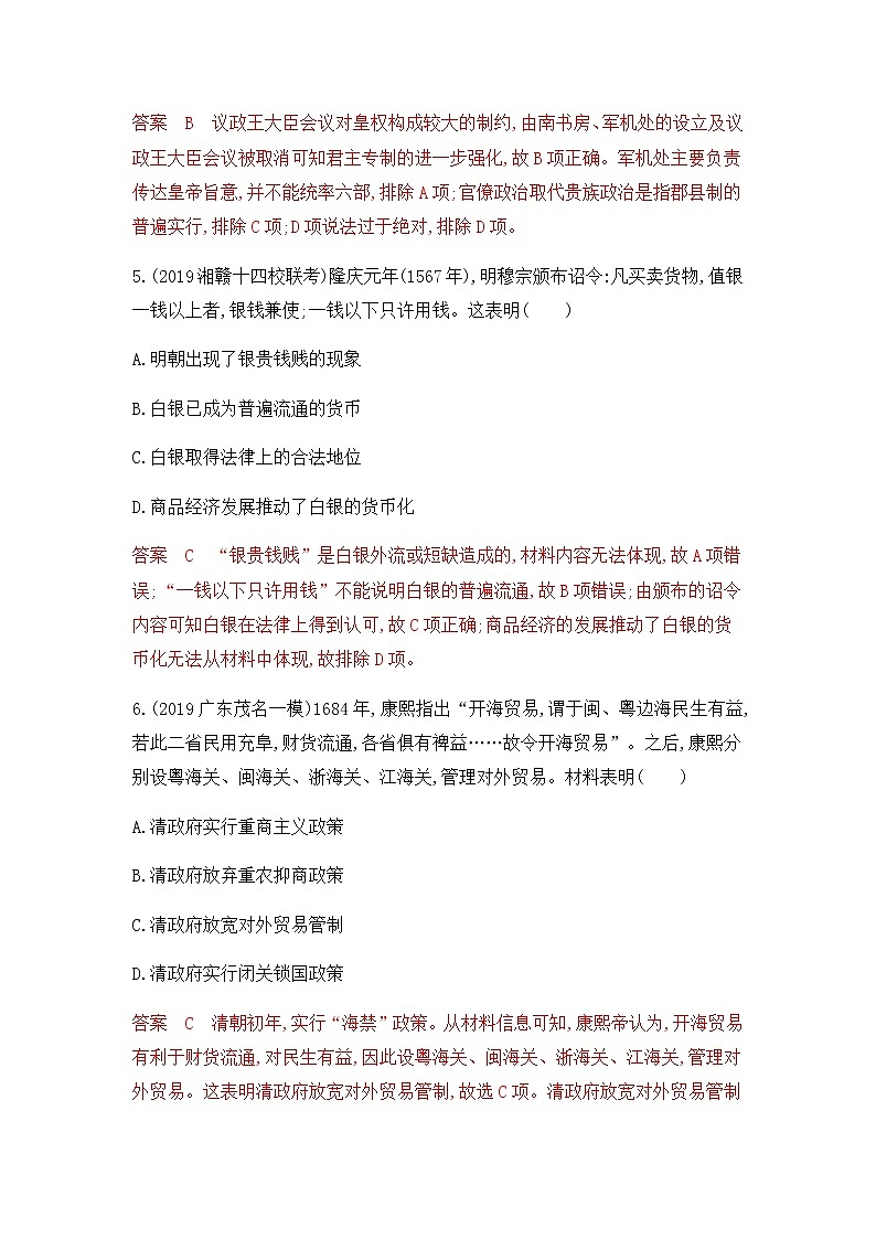 2020届二轮复习通史版 第三讲　中国古代文明的辉煌与衰落——明清(1840年前) 作业 练习03