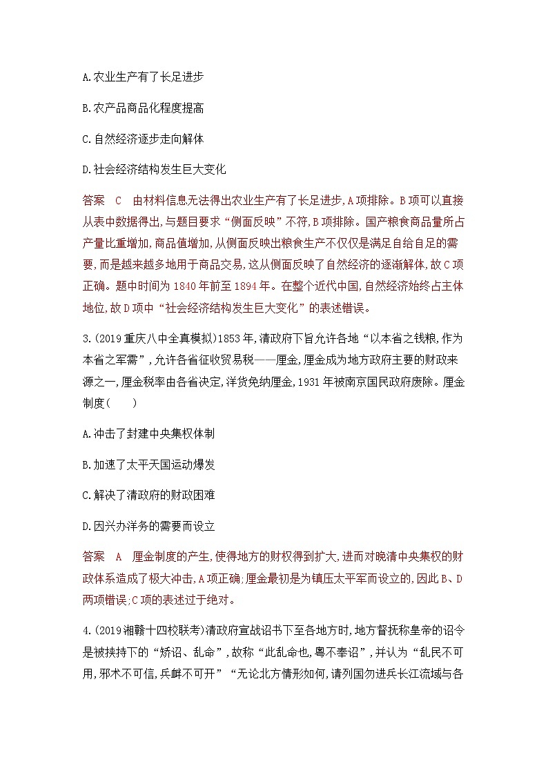2020届二轮复习通史版 第七讲　工业文明冲击下中国的变革与转型——两次鸦片战争至甲午中日战争 作业第2页