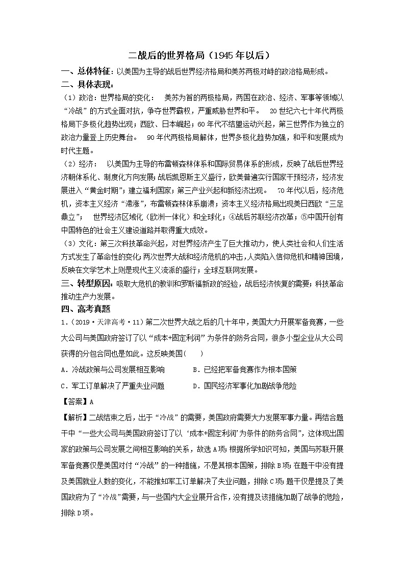 2020届二轮复习社会转型：专题12 二战后的世界格局（作业）01