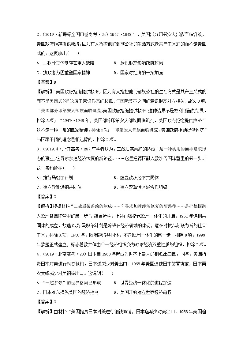 2020届二轮复习社会转型：专题12 二战后的世界格局（作业）02