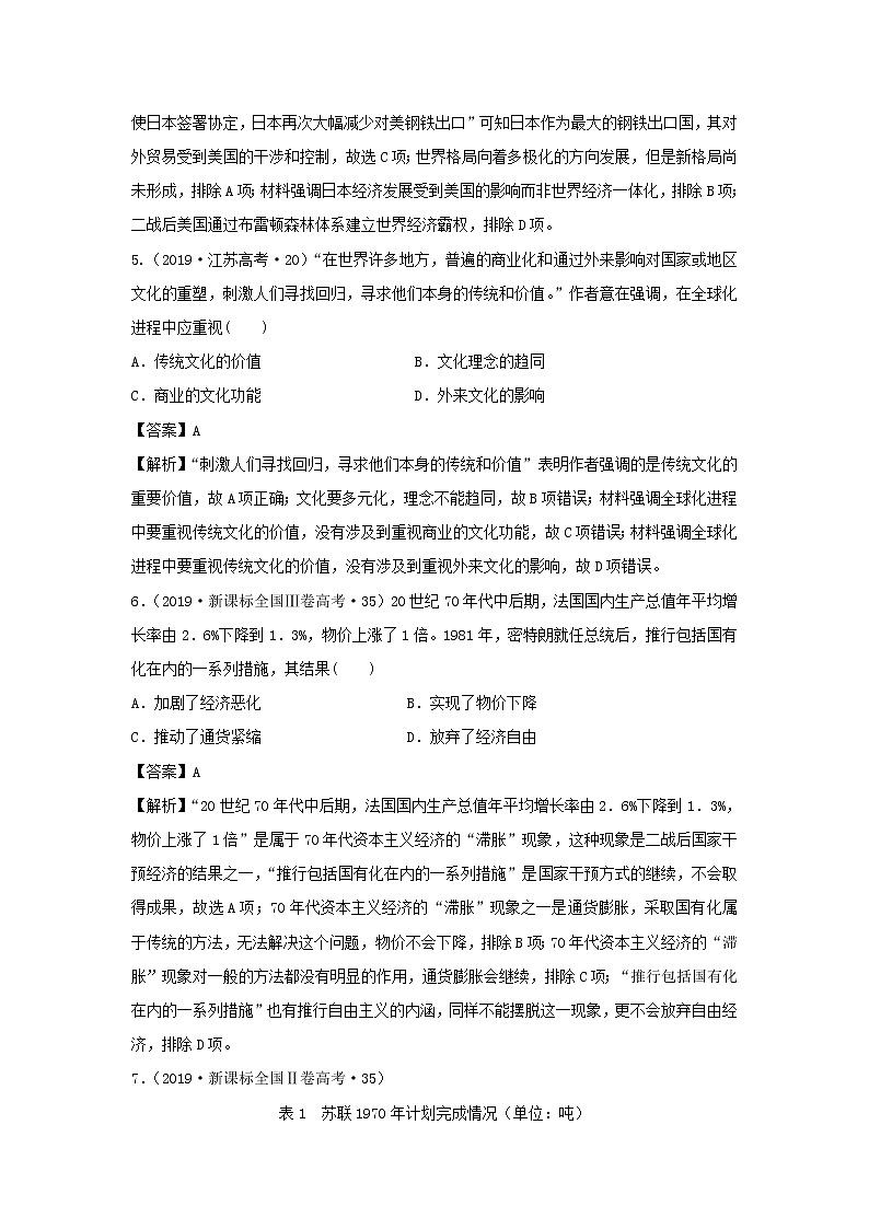 2020届二轮复习社会转型：专题12 二战后的世界格局（作业）03