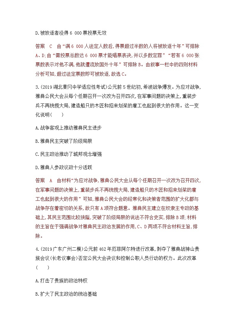 2020届二轮复习通史版 第四讲　西方文明之源——古代希腊、罗马 作业第2页