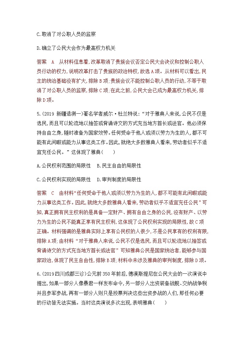 2020届二轮复习通史版 第四讲　西方文明之源——古代希腊、罗马 作业第3页