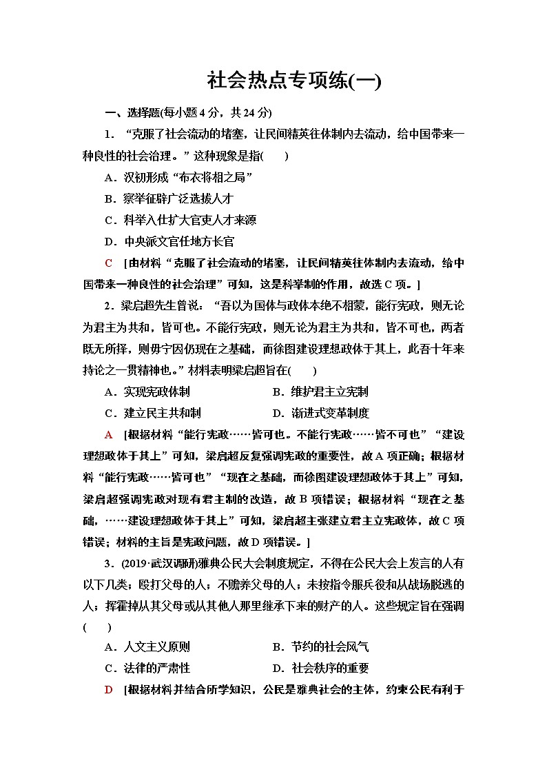 2020届二轮复习专题版 民主法制　立国之基 作业01