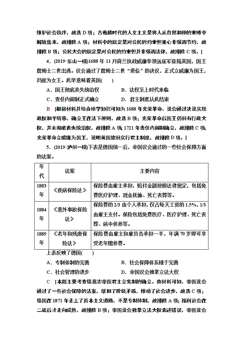 2020届二轮复习专题版 民主法制　立国之基 作业02