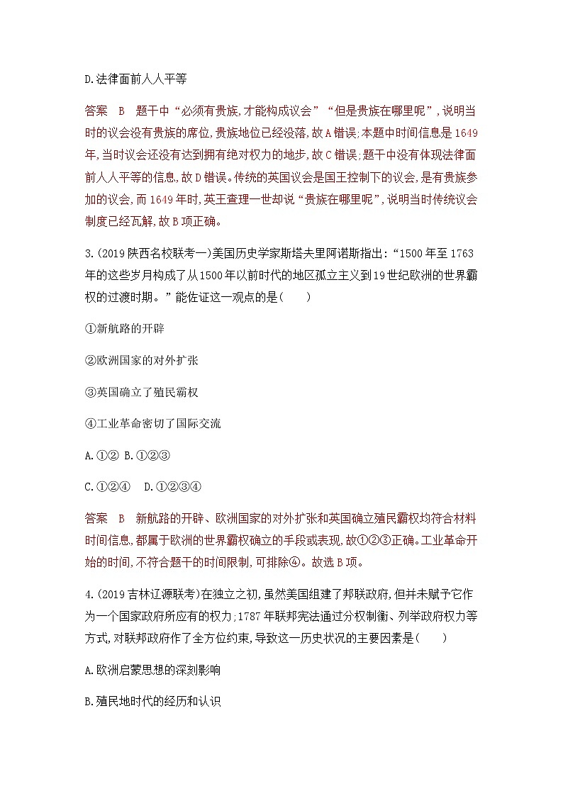 2020届二轮复习通史版 第五讲　近代西方文明的兴起——新航路开辟到工业革命前夕 作业 练习02