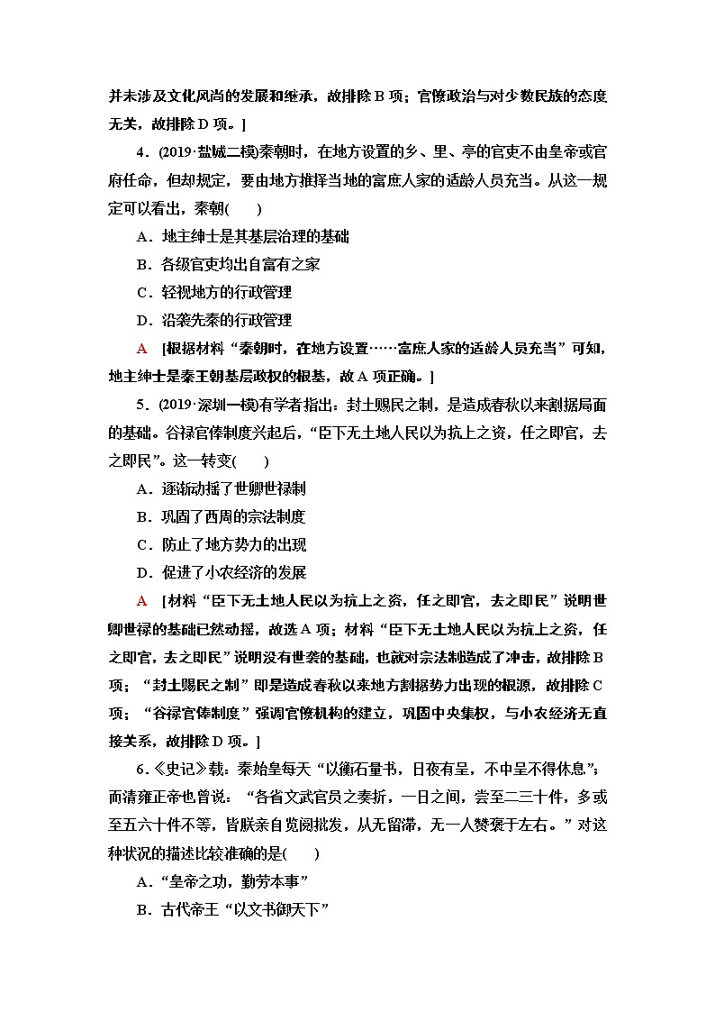 2020届二轮复习专题版 古代中国政治文明的精髓与局限 作业02