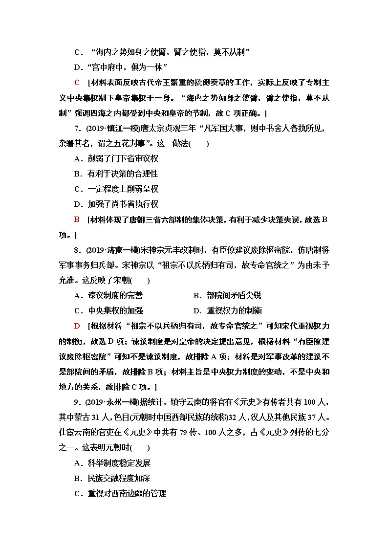2020届二轮复习专题版 古代中国政治文明的精髓与局限 作业03