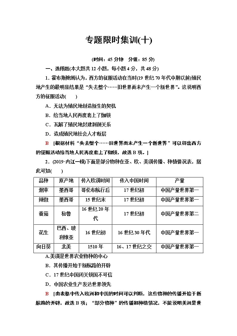 2020届二轮复习专题版 市场导向下的近代世界工业经济 作业01