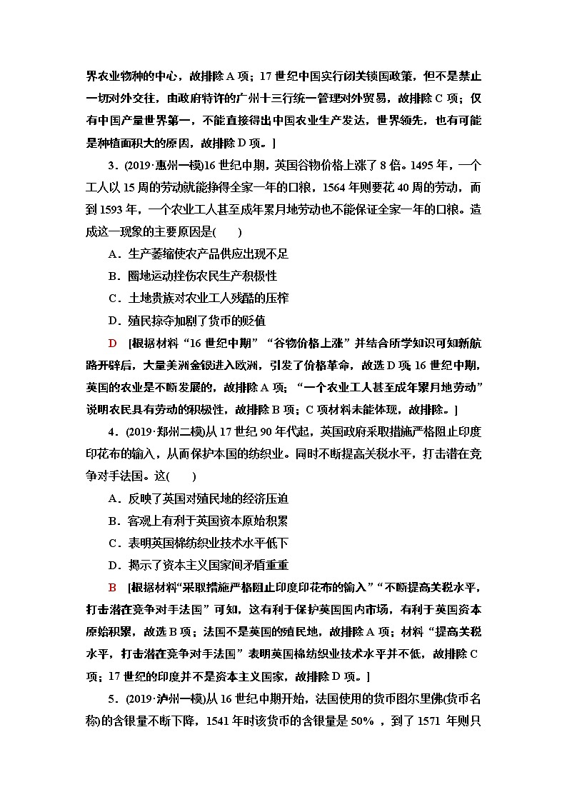 2020届二轮复习专题版 市场导向下的近代世界工业经济 作业02