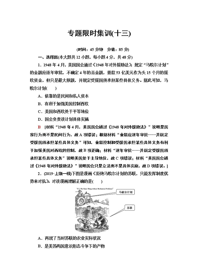 2020届二轮复习专题版 当今世界政治、经济格局的演变 作业第1页