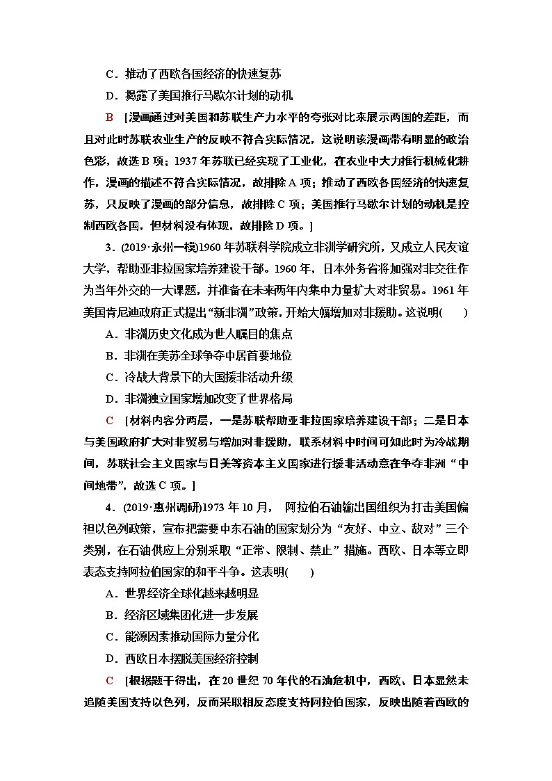 2020届二轮复习专题版 当今世界政治、经济格局的演变 作业第2页