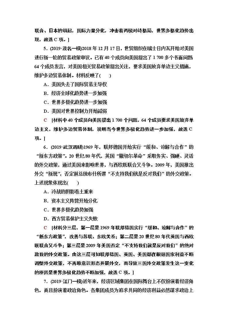 2020届二轮复习专题版 当今世界政治、经济格局的演变 作业第3页