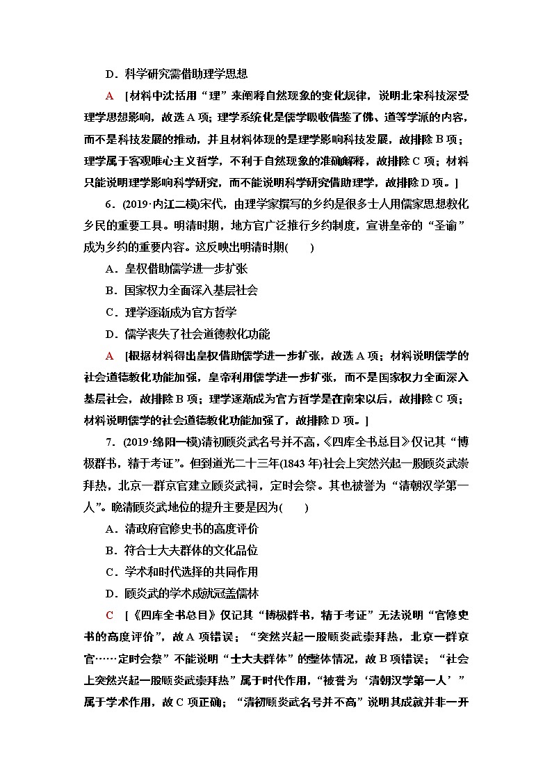 2020届二轮复习专题版 仁义立国的儒学思想和传统文化 作业03