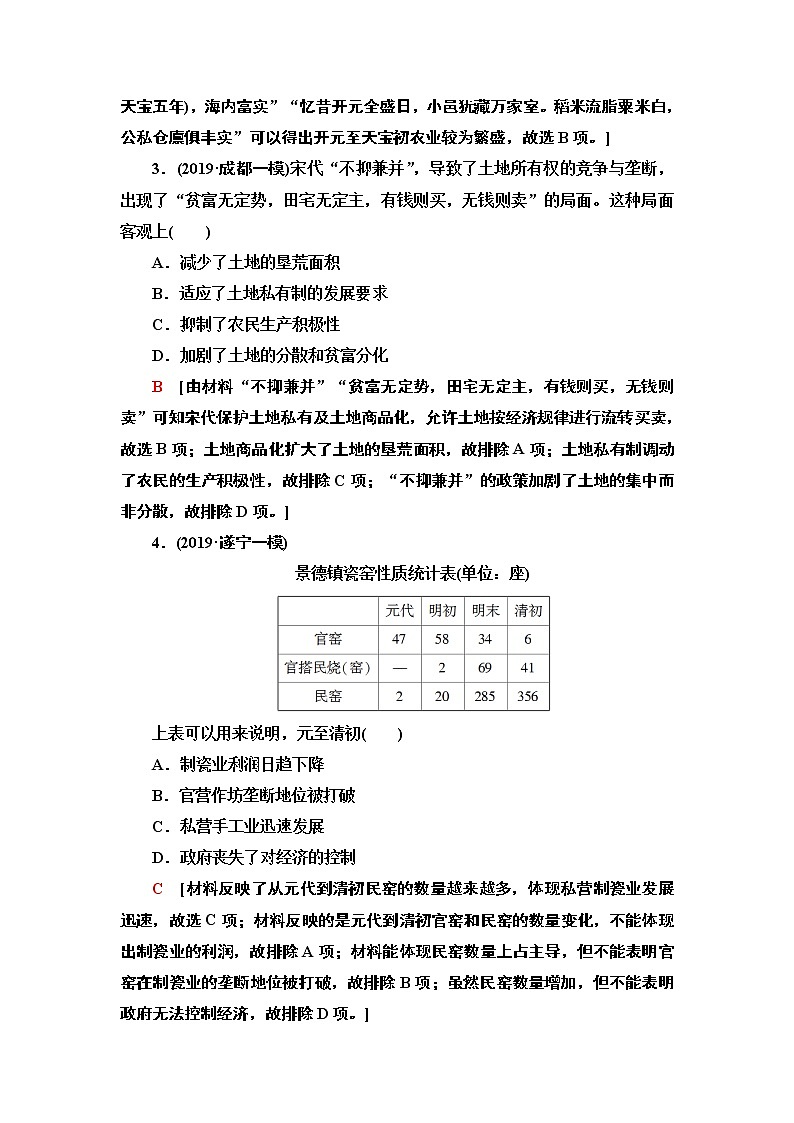 2020届二轮复习专题版 古代中国农耕经济的辉煌与迟滞 作业02